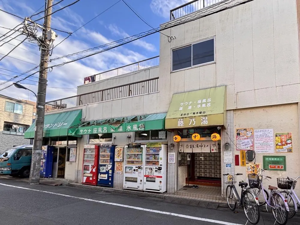 Fujino-yu, Tokyo