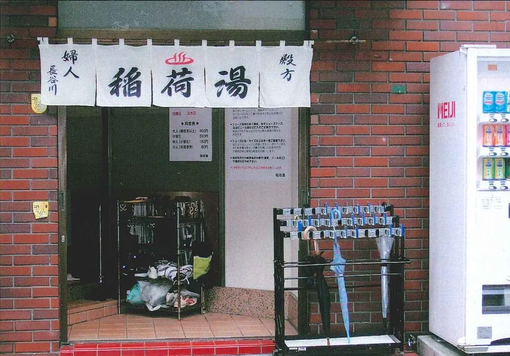 Inari-yu, Tokyo