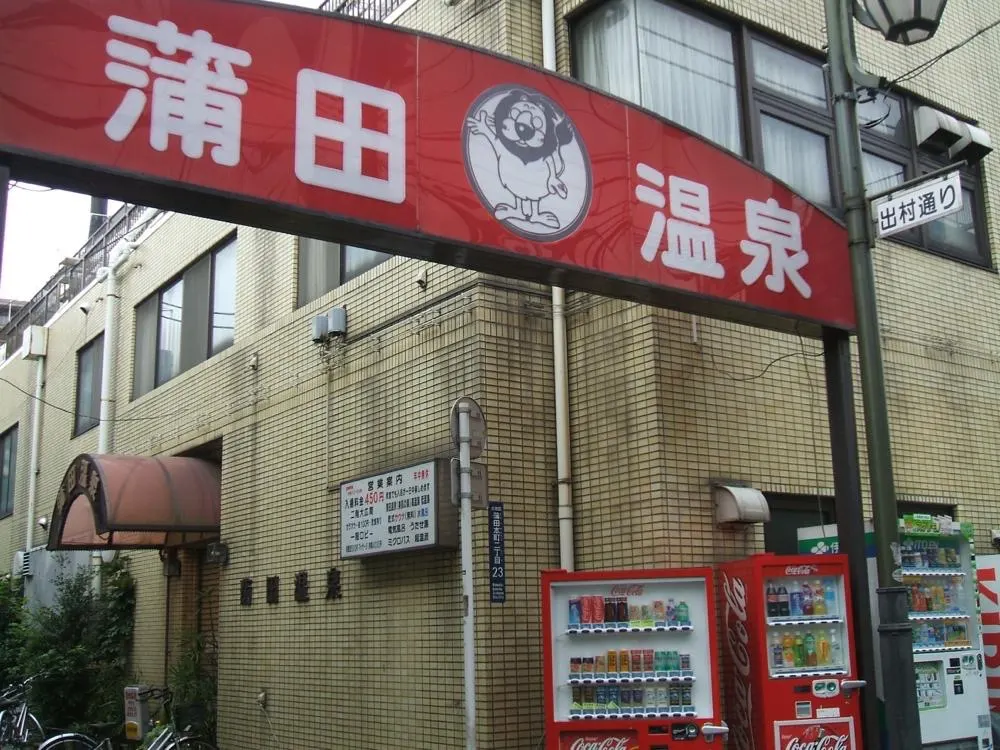 Kamata Onsen, Tokyo
