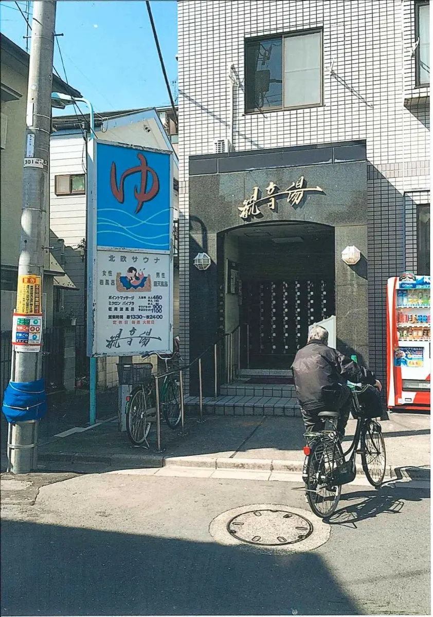 Kannon-yu, Tokyo