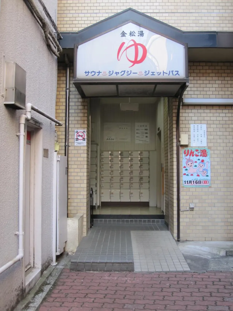 Kimmatsu-yu, Tokyo