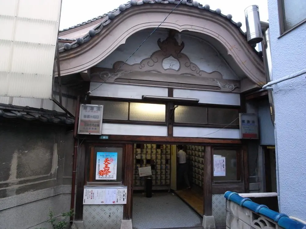 Kusatsu-yu, Tokyo